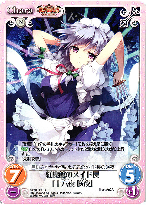 T 紅魔館のメイド長「十六夜 咲夜」 | 販売 | 東方混沌符 -紅魔篇- | ChaosTCG｜カオス