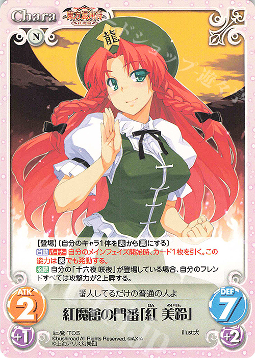 T 紅魔館の門番「紅 美鈴」 | 販売 | 東方混沌符 -紅魔篇- | ChaosTCG｜カオス