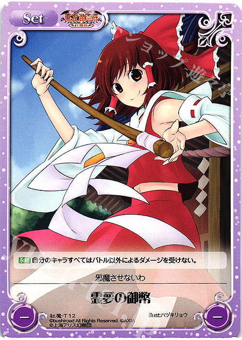 T 霊夢の御幣 | 販売 | 東方混沌符 -紅魔篇- | ChaosTCG｜カオス