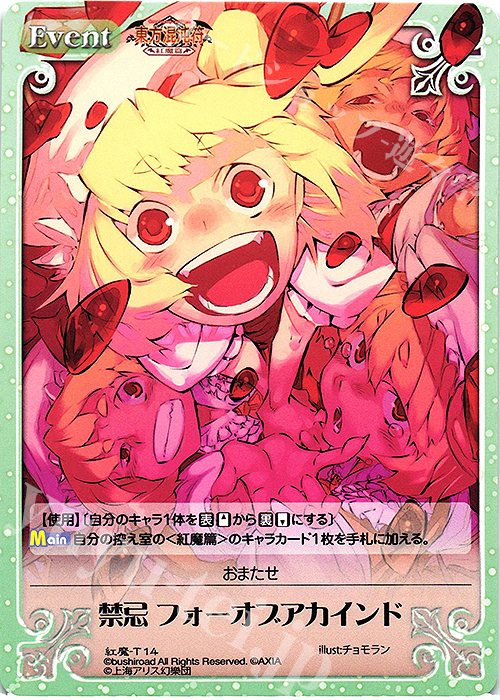 T 禁忌 フォーオブアカインド | 販売 | 東方混沌符 -紅魔篇- | ChaosTCG｜カオス