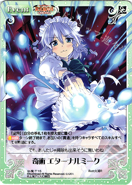 T 奇術 エターナルミーク | 販売 | 東方混沌符 -紅魔篇- | ChaosTCG｜カオス