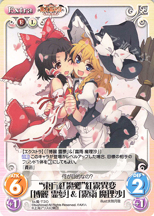 T “東方紅魔郷”紅霧異変「博麗 霊夢」＆「霧雨 魔理沙」 | 販売 | 東方混沌符 -紅魔篇- | ChaosTCG｜カオス