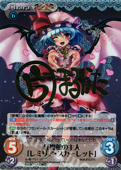 SP 紅魔館の主人「レミリア・スカーレット」(サイン入り) | 販売 | 東方混沌符 -紅魔篇- | ChaosTCG｜カオス