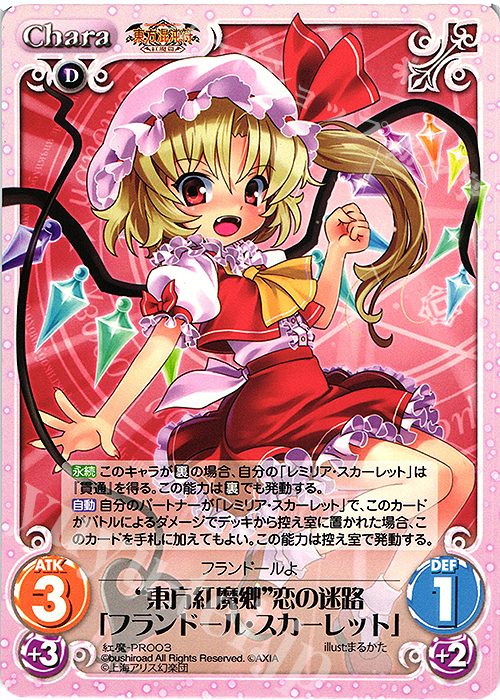 PR “東方紅魔郷”恋の迷路「フランドール・スカーレット」 | 販売 | 東方混沌符 -紅魔篇- | ChaosTCG｜カオス