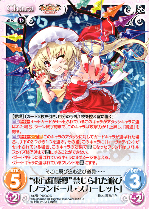 PR “東方紅魔郷”禁じられた遊び「フランドール・スカーレット」 | 販売 | 東方混沌符 -紅魔篇- | ChaosTCG｜カオス