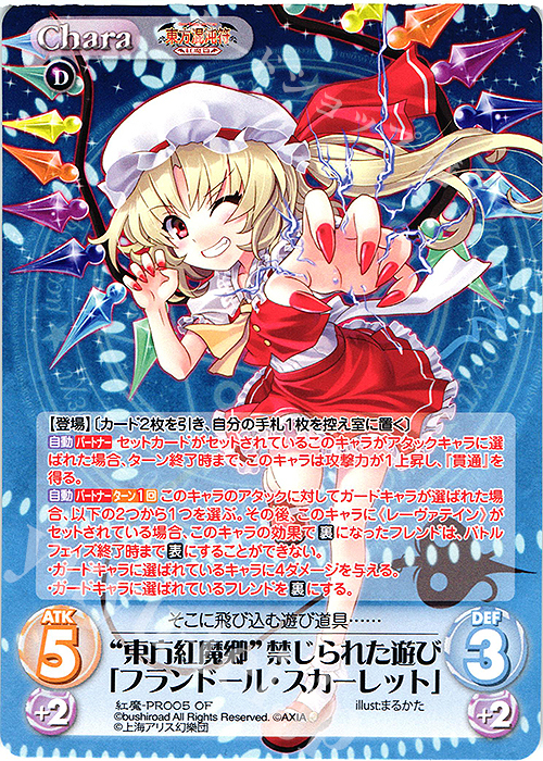 PR “東方紅魔郷”禁じられた遊び「フランドール・スカーレット」(オーバーフレーム仕様) | 販売 | 東方混沌符 -紅魔篇- | ChaosTCG｜カオス