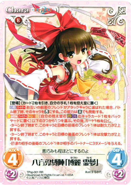 ChaosTCG カオス 東方混沌符 八方鬼縛陣 博麗霊夢 SP サイン ChaosTCG カオス 東方混沌符 八方鬼縛陣 博麗霊夢 SP サイン