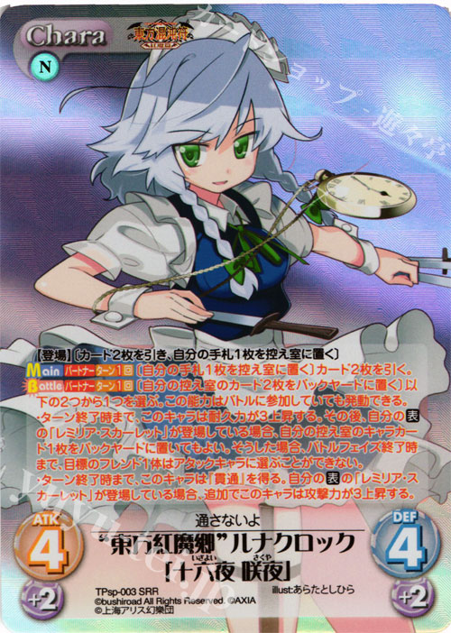 【傷】 SRR “東方紅魔郷”ルナクロック「十六夜 咲夜」 | 販売 | 東方混沌符 -特別篇- | ChaosTCG｜カオス