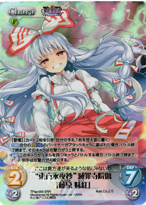 SRR “東方永夜抄”滅罪寺院傷「藤原 妹紅」 | 買取 | 東方混沌符 -特別篇- | ChaosTCG｜カオス
