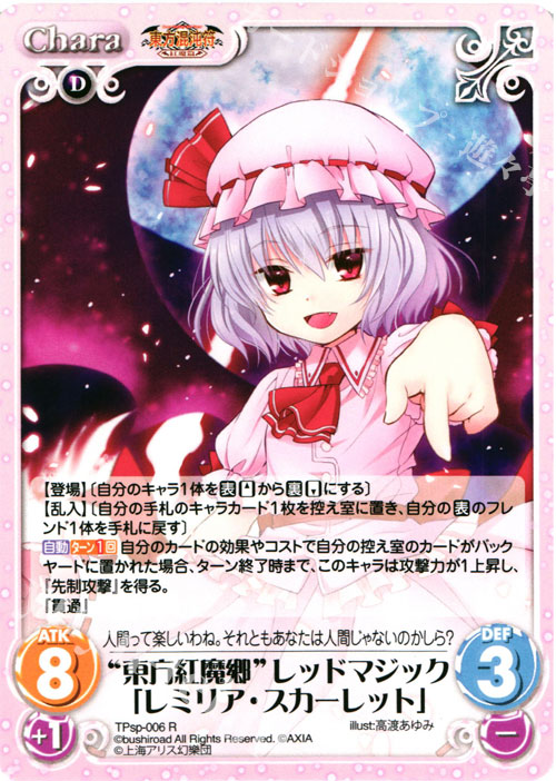 R “東方紅魔郷”レッドマジック「レミリア・スカーレット」 | 買取 | 東方混沌符 -特別篇- | ChaosTCG｜カオス