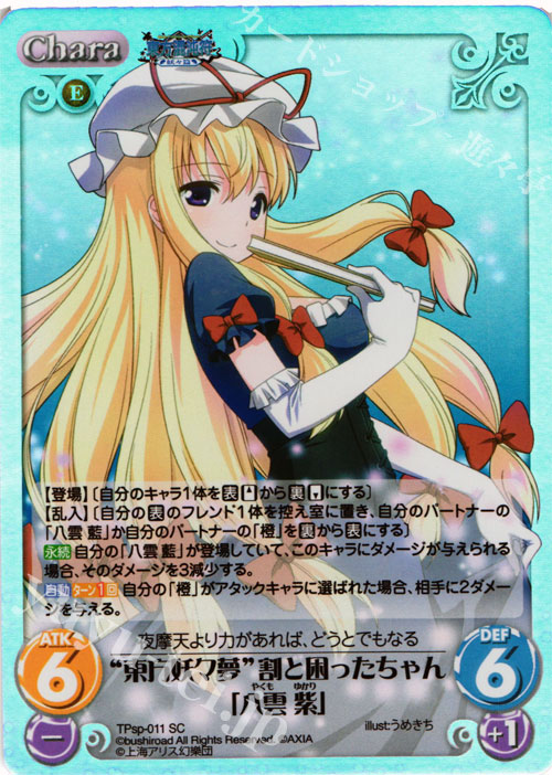 SC “東方妖々夢”割と困ったちゃん「八雲 紫」 | 販売 | 東方混沌符 -特別篇- | ChaosTCG｜カオス