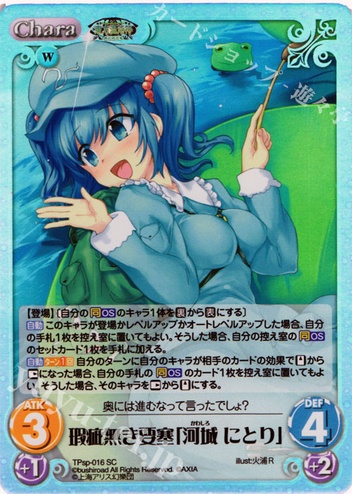 SC 瑕疵無き要塞「河城 にとり」 | 買取 | 東方混沌符 -特別篇- | ChaosTCG｜カオス