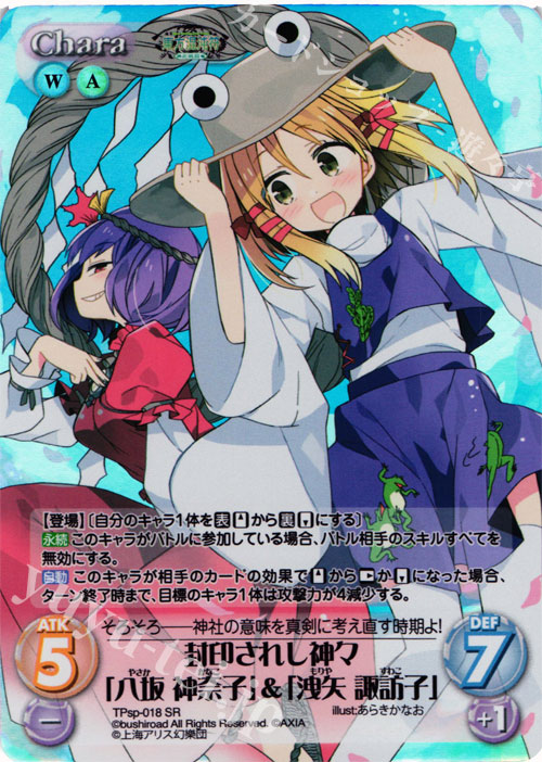 SR 封印されし神々「八坂 神奈子」＆「洩矢 諏訪子」 | 販売 | 東方混沌符 -特別篇- | ChaosTCG｜カオス