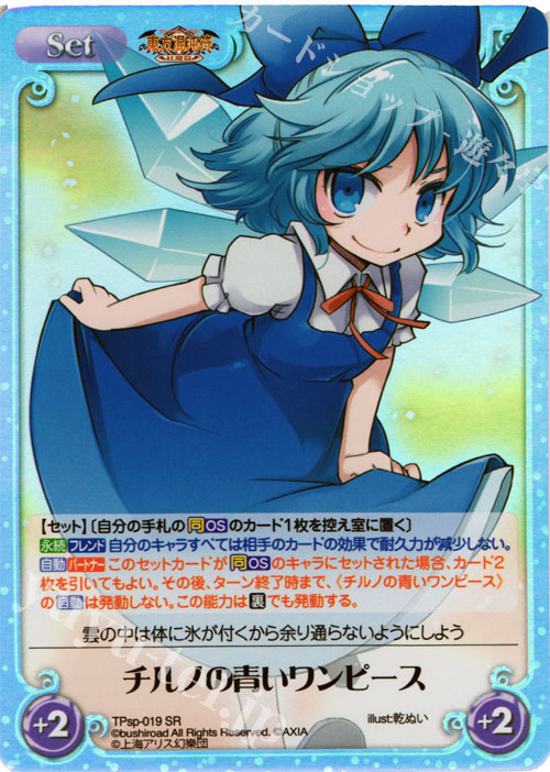 【傷】 SR チルノの青いワンピース | 販売 | 東方混沌符 -特別篇- | ChaosTCG｜カオス