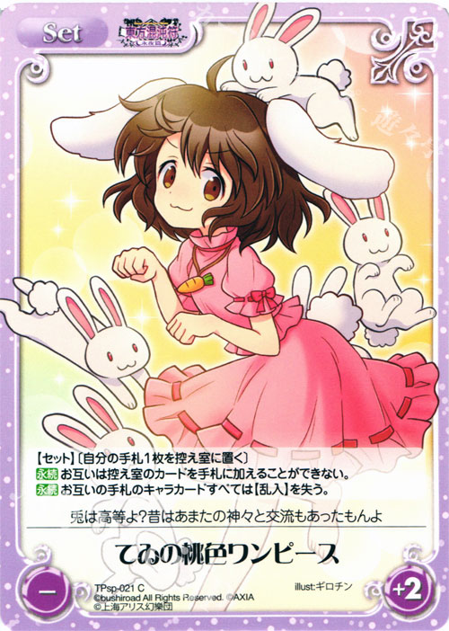 C てゐの桃色ワンピース | 販売 | 東方混沌符 -特別篇- | ChaosTCG｜カオス