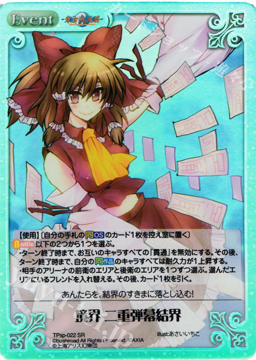 【傷】 SR 境界 二重弾幕結界 | 販売 | 東方混沌符 -特別篇- | ChaosTCG｜カオス