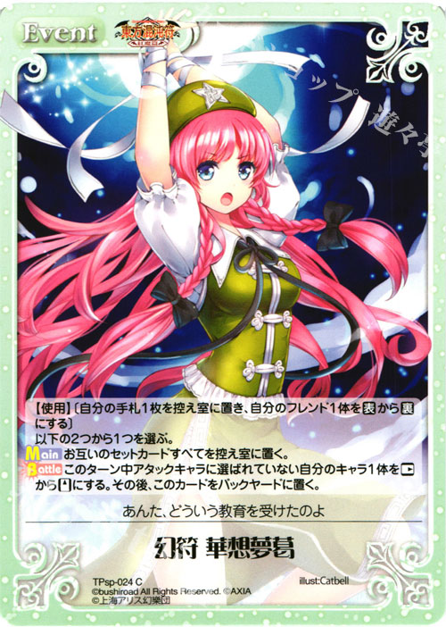 C 幻符 華想夢葛 | 販売 | 東方混沌符 -特別篇- | ChaosTCG｜カオス