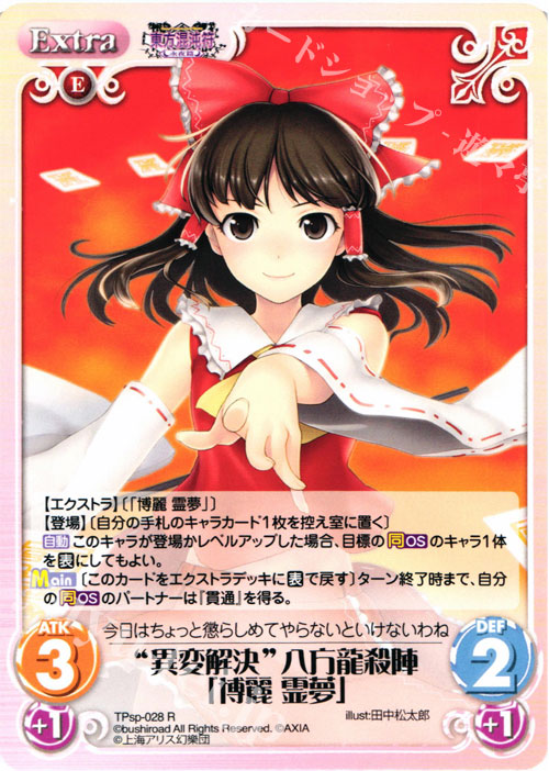 R “異変解決”八方龍殺陣「博麗 霊夢」 | 買取 | 東方混沌符 -特別篇- | ChaosTCG｜カオス