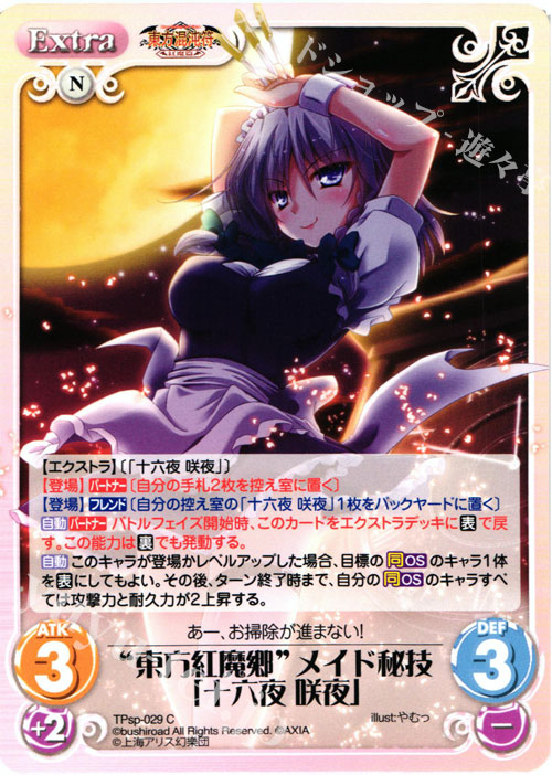 C “東方紅魔郷”メイド秘技「十六夜 咲夜」 | 買取 | 東方混沌符 -特別篇- | ChaosTCG｜カオス