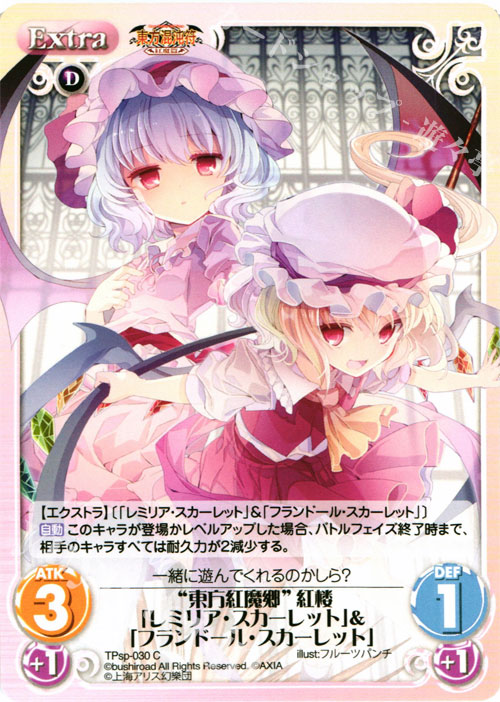 C “東方紅魔郷”紅楼「レミリア・スカーレット」&「フランドール・スカーレット」 | 買取 | 東方混沌符 -特別篇- | ChaosTCG｜カオス