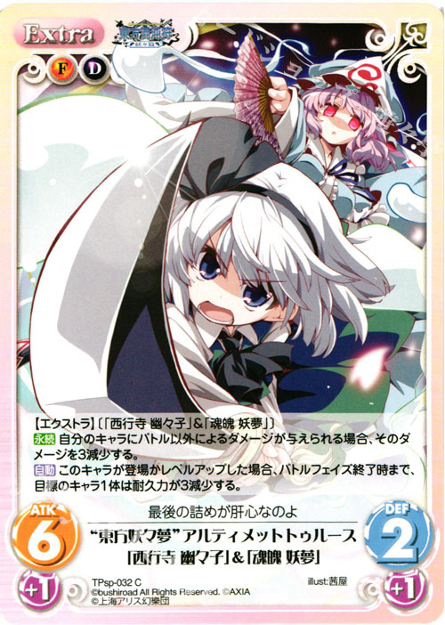 C “東方妖々夢”アルティメットトゥルース「西行寺 幽々子」＆「魂魄 妖夢」 | 販売 | 東方混沌符 -特別篇- | ChaosTCG｜カオス