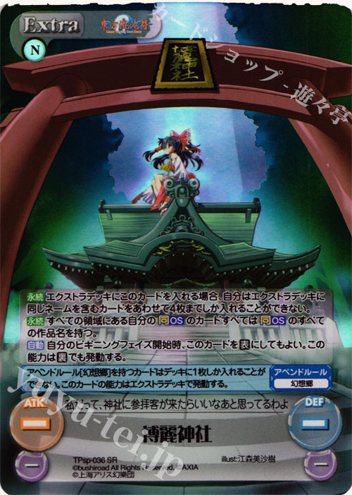 【傷】 SR 博麗神社 | 販売 | 東方混沌符 -特別篇- | ChaosTCG｜カオス