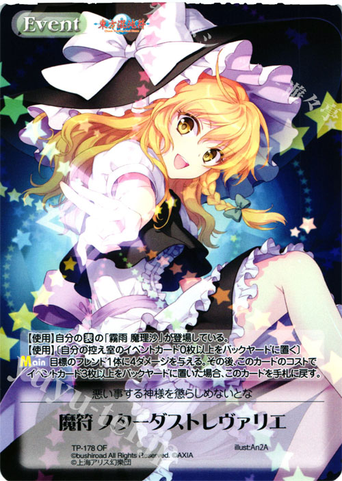 - 魔符 スターダストレヴァリエ(オーバーフレーム仕様) | 販売 | 東方混沌符 -特別篇- | ChaosTCG｜カオス