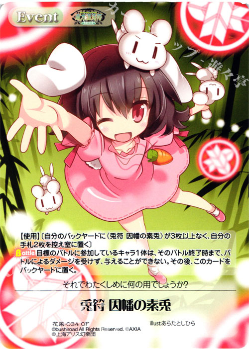 - 兎符 因幡の素兎(オーバーフレーム仕様) | 買取 | 東方混沌符 -特別篇- | ChaosTCG｜カオス