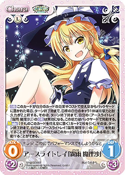 PR アースライトレイ「霧雨 魔理沙」 | 販売 | 東方混沌符 -特別篇- | ChaosTCG｜カオス