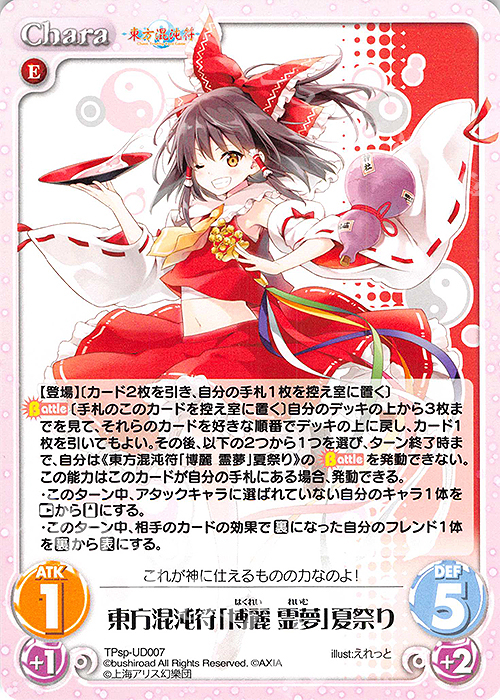 PR 東方混沌符「博麗 霊夢」夏祭り | 販売 | 東方混沌符 -特別篇- | ChaosTCG｜カオス