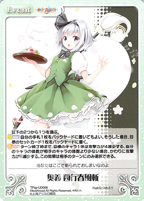 PR 奥義　西行春風斬 | 買取 | 東方混沌符 -特別篇- | ChaosTCG｜カオス