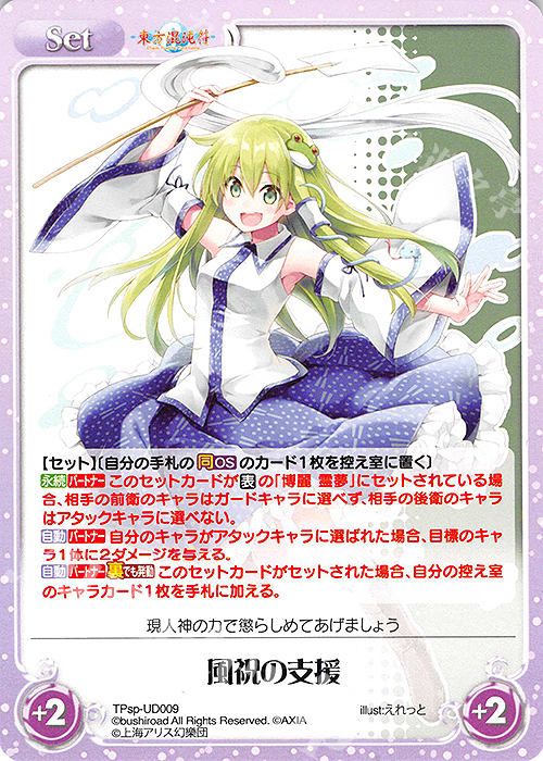 PR 風祝の支援 | 買取 | 東方混沌符 -特別篇- | ChaosTCG｜カオス