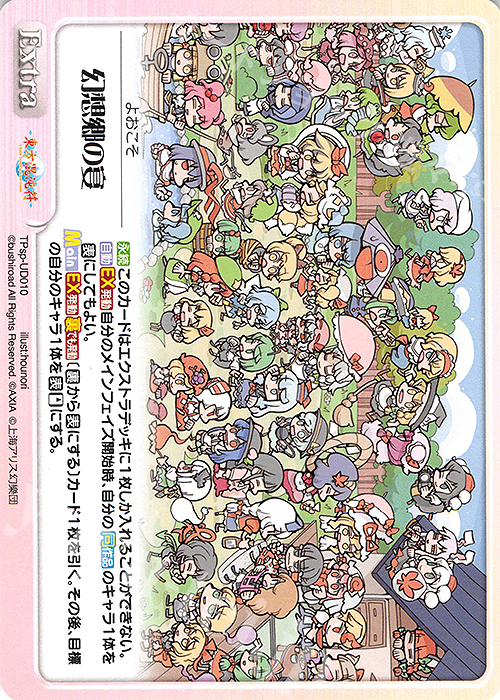 PR 幻想郷の宴 | 販売 | 東方混沌符 -特別篇- | ChaosTCG｜カオス