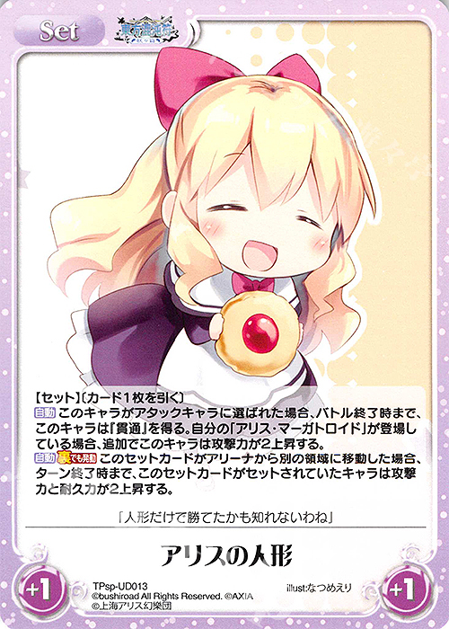 PR アリスの人形 | 買取 | 東方混沌符 -特別篇- | ChaosTCG｜カオス