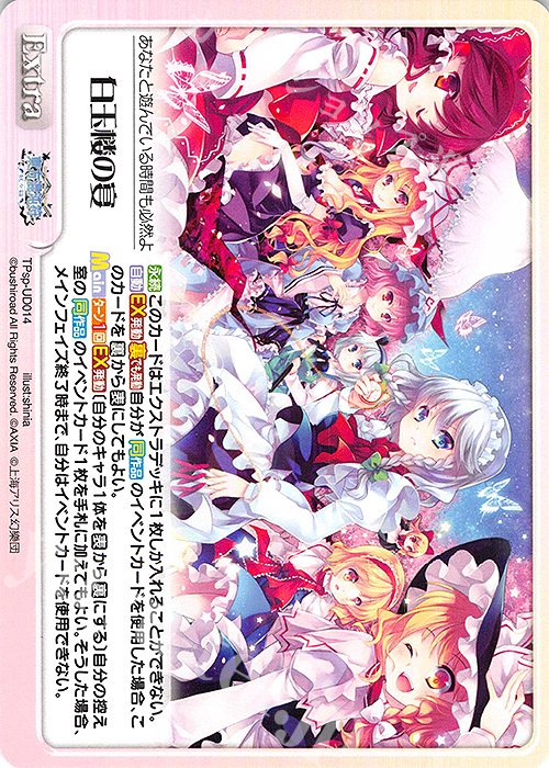 【傷】 PR 白玉楼の宴 | 販売 | 東方混沌符 -特別篇- | ChaosTCG｜カオス