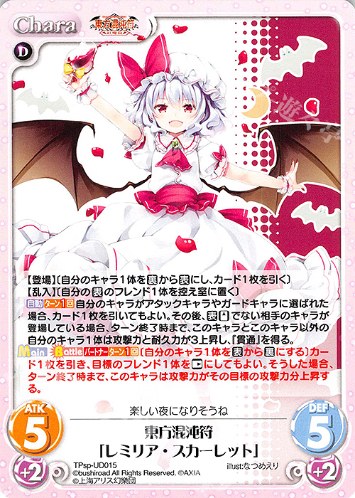 PR 東方混沌符「レミリア・スカーレット」 | 販売 | 東方混沌符 -特別篇- | ChaosTCG｜カオス