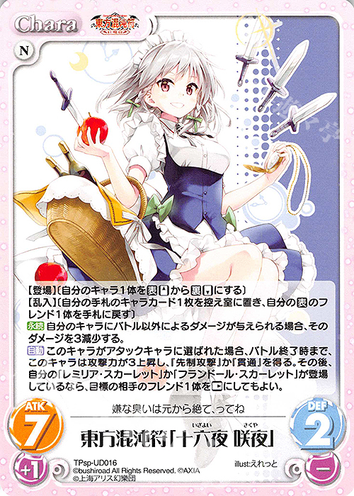 PR 東方混沌符「十六夜 咲夜」 | 販売 | 東方混沌符 -特別篇- | ChaosTCG｜カオス