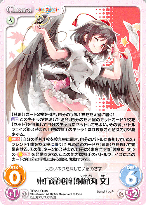 PR 東方混沌符「射命丸 文」 | 販売 | 東方混沌符 -特別篇- | ChaosTCG｜カオス
