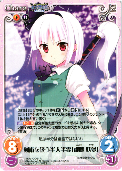 Chaos TCG 東方 サイン 剣術を扱う程度の能力 魂魄 妖夢 Chaos TCG 東方 サイン 剣術を扱う程度の能力 魂魄 妖夢 - メルカリ