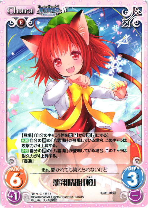 U 飛翔晴明「橙」 | 販売 | 東方混沌符 -妖々篇- | ChaosTCG｜カオス