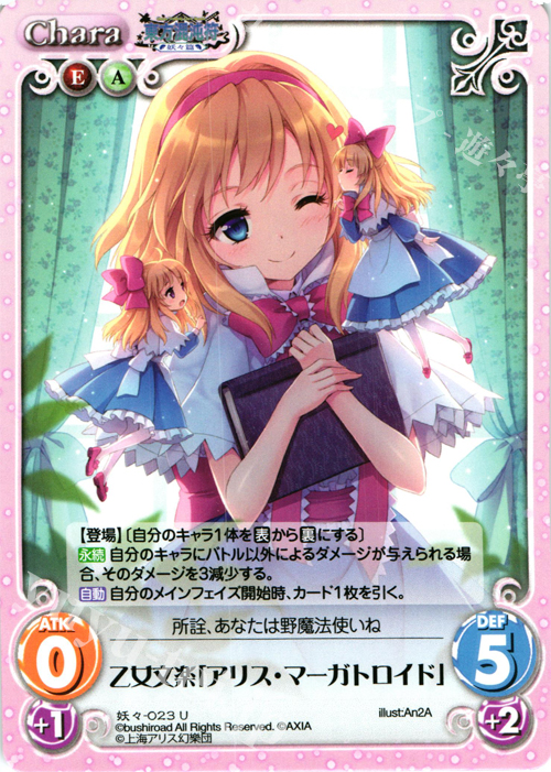 U 乙女文楽「アリス・マーガトロイド」 | 販売 | 東方混沌符 -妖々篇- | ChaosTCG｜カオス