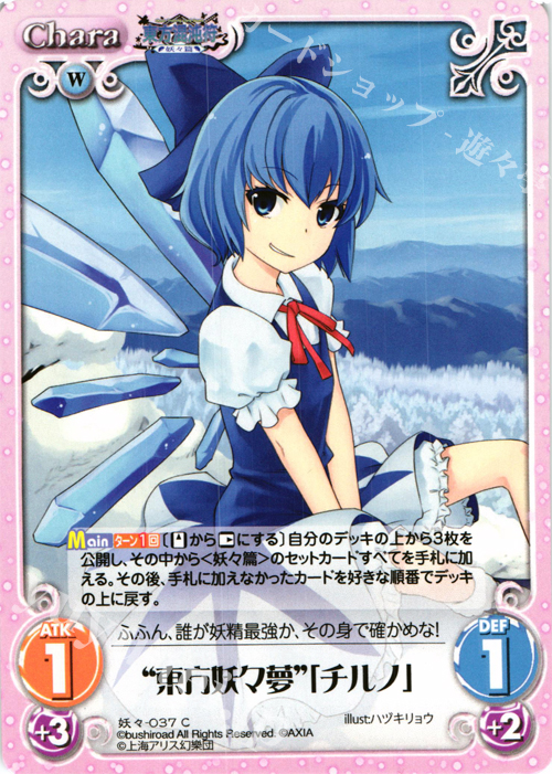 C “東方妖々夢”「チルノ」 | 販売 | 東方混沌符 -妖々篇- | ChaosTCG｜カオス