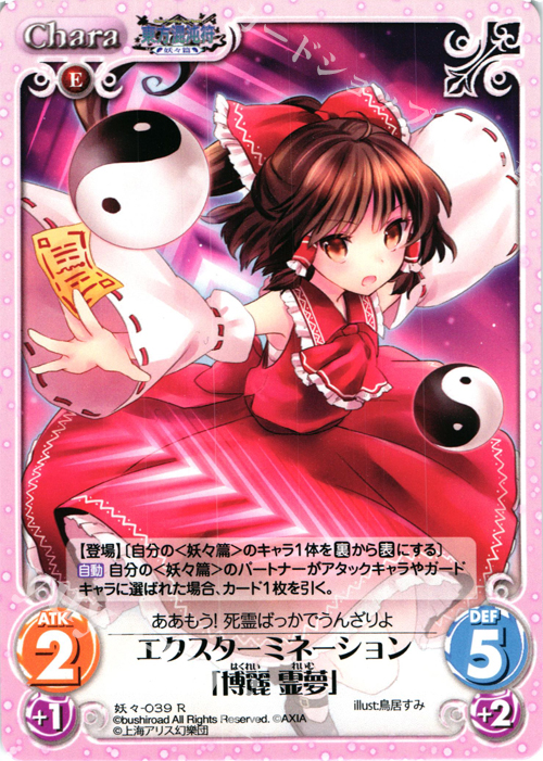R エクスターミネーション「博麗 霊夢」 | 販売 | 東方混沌符 -妖々篇- | ChaosTCG｜カオス