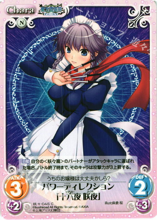 C パワーディレクション「十六夜 咲夜」 | 販売 | 東方混沌符 -妖々篇- | ChaosTCG｜カオス