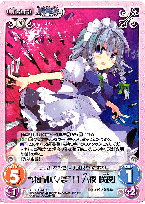 U “東方妖々夢”「十六夜 咲夜」 | 販売 | 東方混沌符 -妖々篇- | ChaosTCG｜カオス