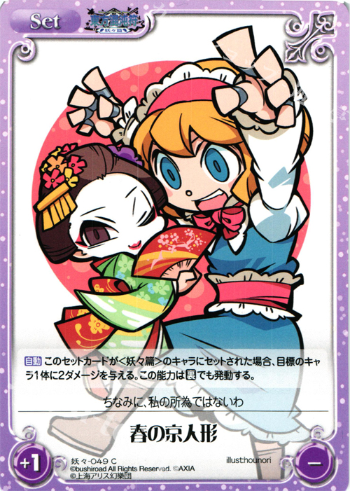 C 春の京人形 | 販売 | 東方混沌符 -妖々篇- | ChaosTCG｜カオス