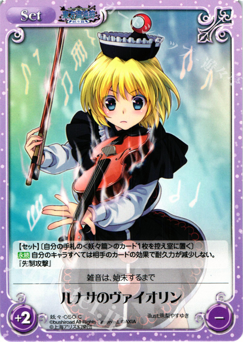 C ルナサのヴァイオリン | 販売 | 東方混沌符 -妖々篇- | ChaosTCG｜カオス