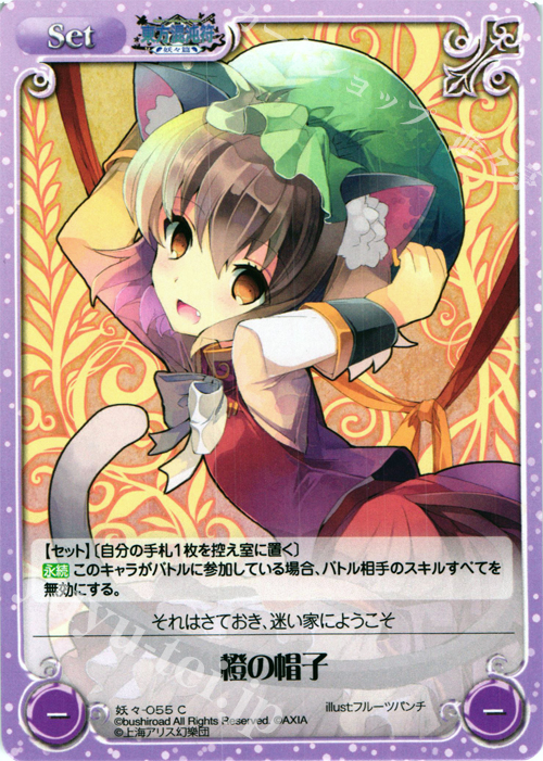 C 橙の帽子 | 販売 | 東方混沌符 -妖々篇- | ChaosTCG｜カオス