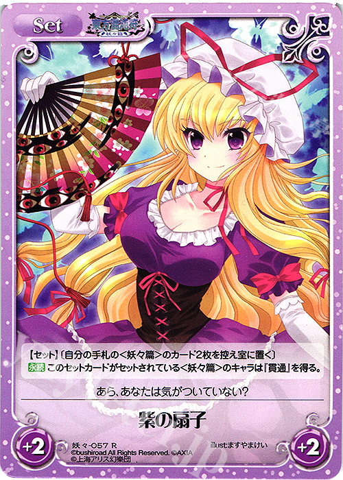 R 紫の扇子 | 販売 | 東方混沌符 -妖々篇- | ChaosTCG｜カオス