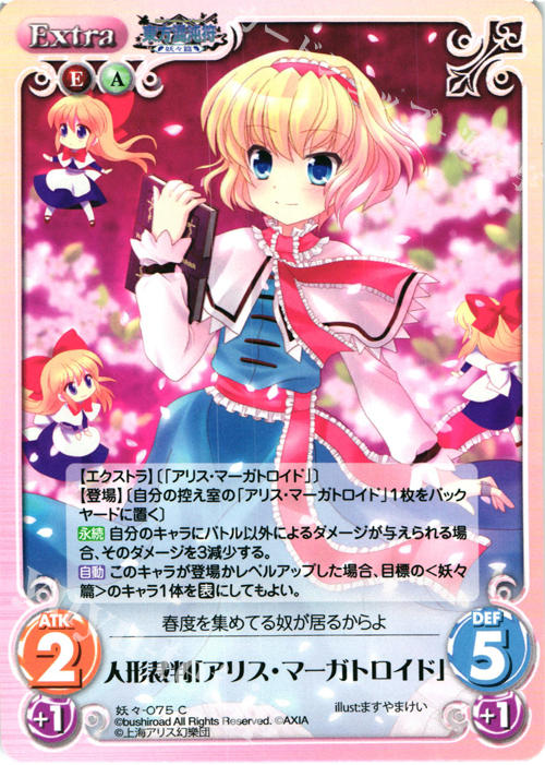 C 人形裁判「アリス・マーガトロイド」 | 買取 | 東方混沌符 -妖々篇- | ChaosTCG｜カオス